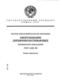 ГОСТ 4.404-88