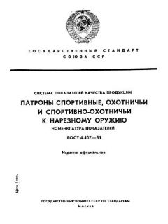 ГОСТ 4.407-85