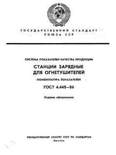 ГОСТ 4.445-86