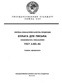 ГОСТ 4.453-86