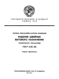 ГОСТ 4.45-86