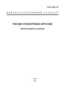 ГОСТ 4032-63