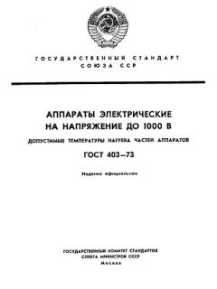 ГОСТ 403-73