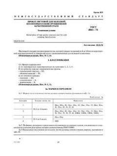 ГОСТ 4041-71