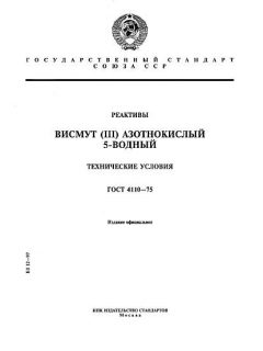 ГОСТ 4110-75