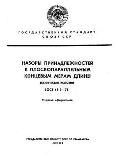 ГОСТ 4119-76