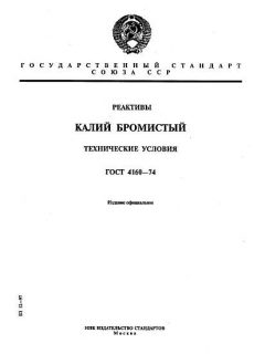 ГОСТ 4160-74