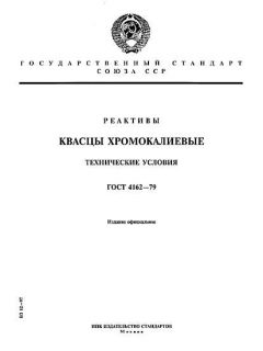ГОСТ 4162-79