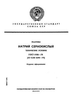 ГОСТ 4166-76