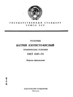 ГОСТ 4197-74