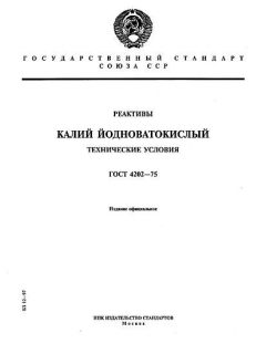 ГОСТ 4202-75