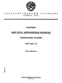 ГОСТ 4214-78