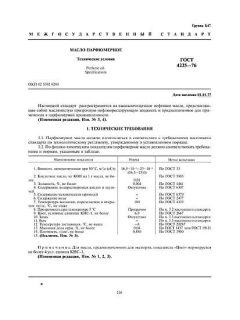 ГОСТ 4225-76