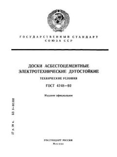 ГОСТ 4248-92