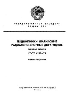 ГОСТ 4252-75