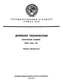 ГОСТ 4254-76