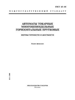 ГОСТ 43-85