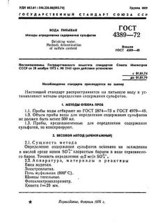 ГОСТ 4389-72