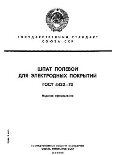 ГОСТ 4422-73