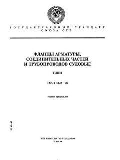 ГОСТ 4433-76