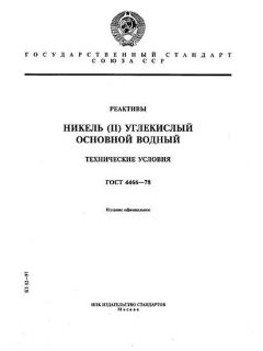 ГОСТ 4466-78