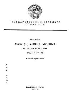 ГОСТ 4473-78