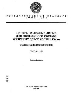 ГОСТ 4491-86