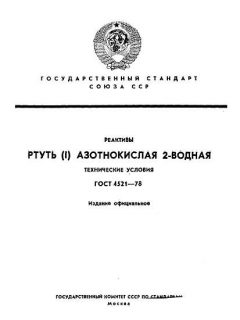 ГОСТ 4521-78