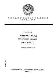 ГОСТ 4526-75