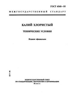 ГОСТ 4568-95