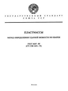 ГОСТ 4647-80