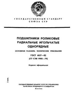 ГОСТ 4657-82