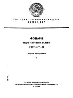 ГОСТ 4677-82