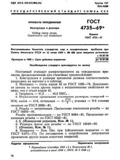 ГОСТ 4735-69