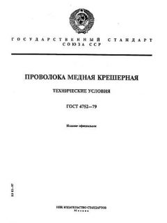 ГОСТ 4752-79