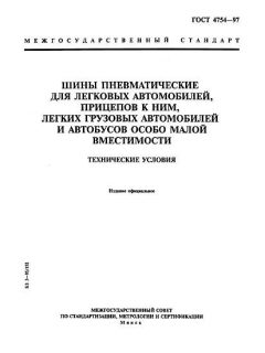 ГОСТ 4754-97