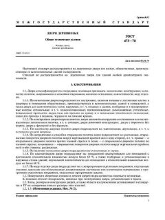 ГОСТ 475-78