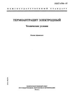 ГОСТ 4794-97