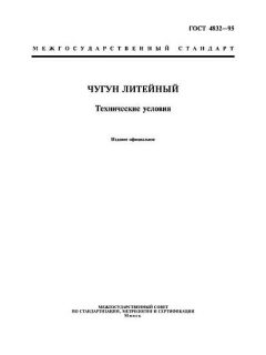 ГОСТ 4832-95