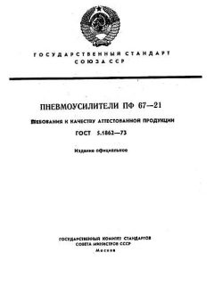 ГОСТ 5.1862-73