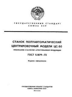 ГОСТ 5.1879-73