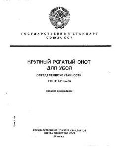 ГОСТ 5110-55