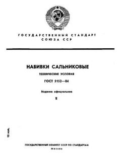 ГОСТ 5152-84