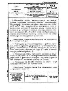 ГОСТ 5172-63