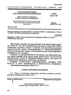 ГОСТ 5191-79