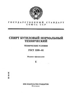 ГОСТ 5208-81