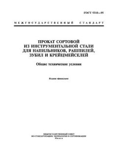 ГОСТ 5210-95