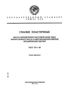 ГОСТ 5211-85