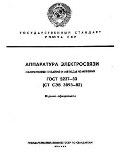 ГОСТ 5237-83