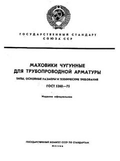 ГОСТ 5260-75